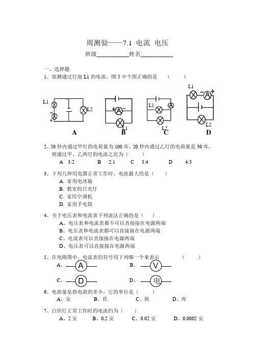 单元测验——7.1_电流_电压