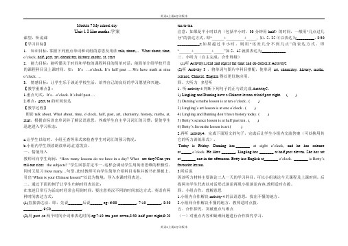 外研版-英语-七上-Module7 My school day1单元 I like maths.