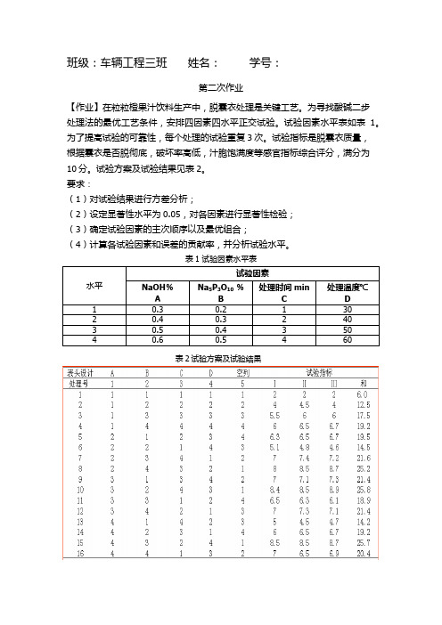 实验优化作业二