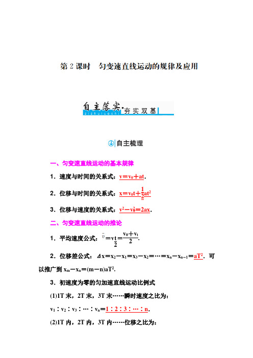 2018年高考物理复习第2课时 匀变速直线运动的规律及应用