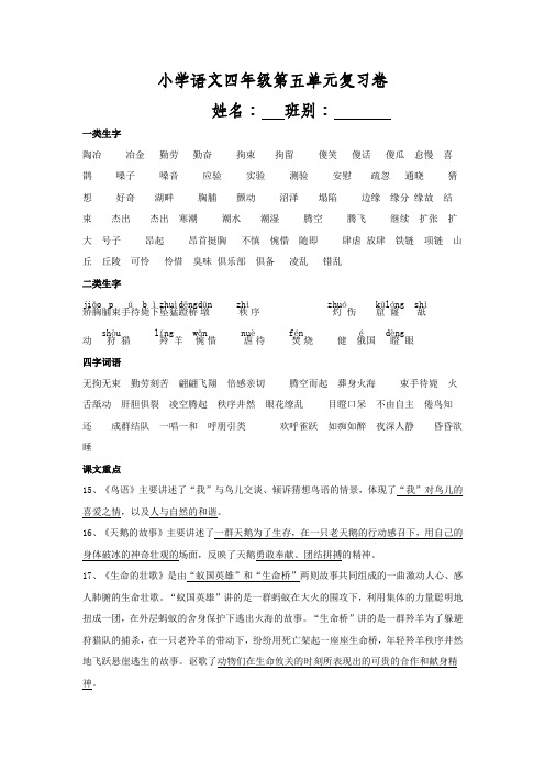 苏教版小学语文四年级下册第五单元复习题