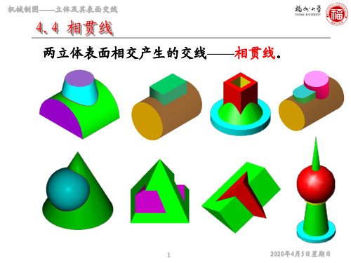 相贯线(机)