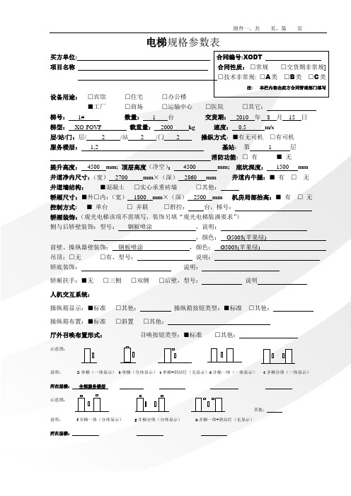 货梯参数