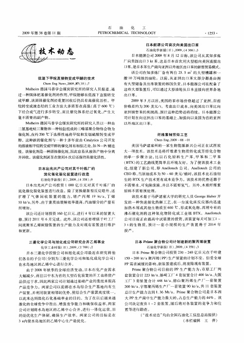 三菱化学公司与旭化成公司研究合并乙烯事业