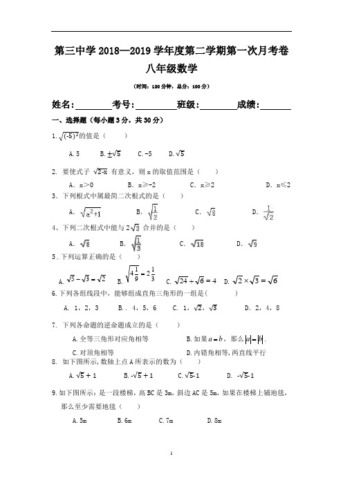 人教版 八年级数学下册第一次月考卷(十六章+十七章)