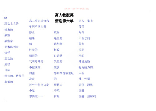 高人教版英语选修六单词表中文 (1)