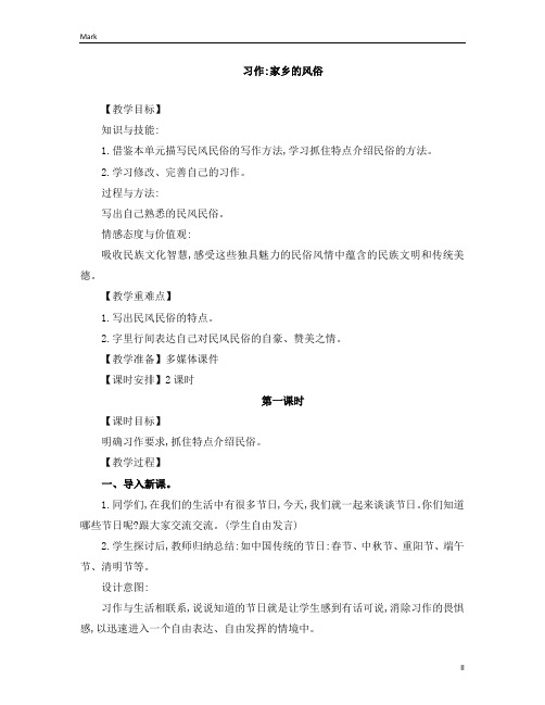 统编部编版小学语文六年级下册语文第一单元习作：家乡的风俗教案