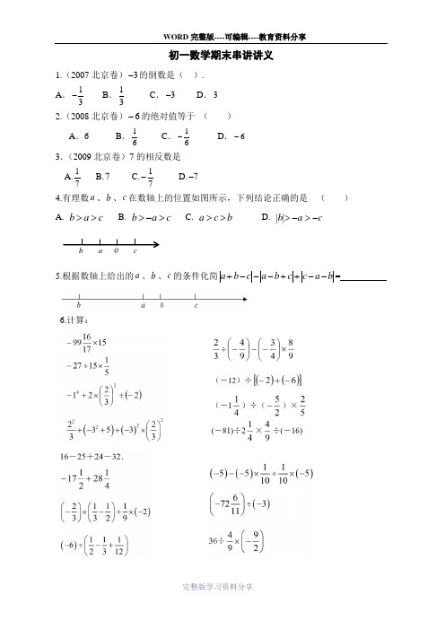 初一数学期末串讲讲义