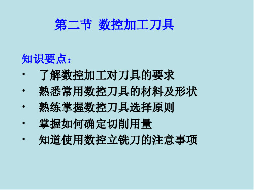 金属工艺学3.2