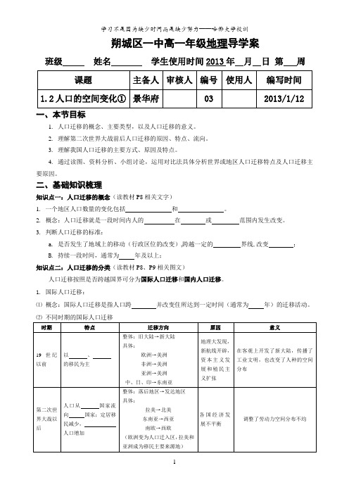 人教必修2第一章第二节  人口的空间变化第一课时