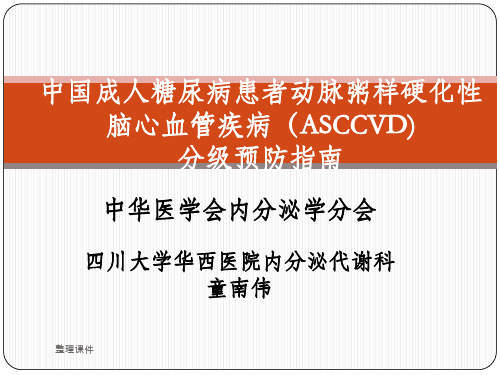 《asccvd预防指南》