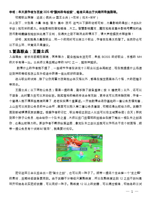 3DS幻想生活最快成神图文攻略