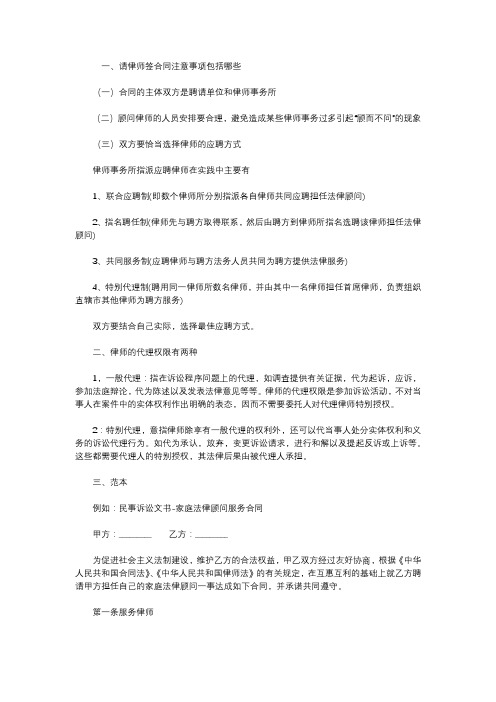 请律师签合同注意事项包括哪些