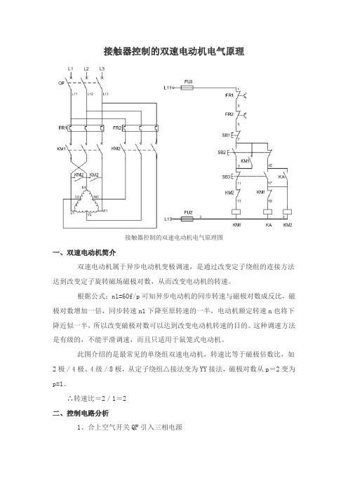 双速电动机电气原理(有原理图、接线图)