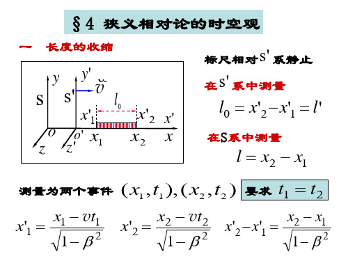 相对论性动量和能量1