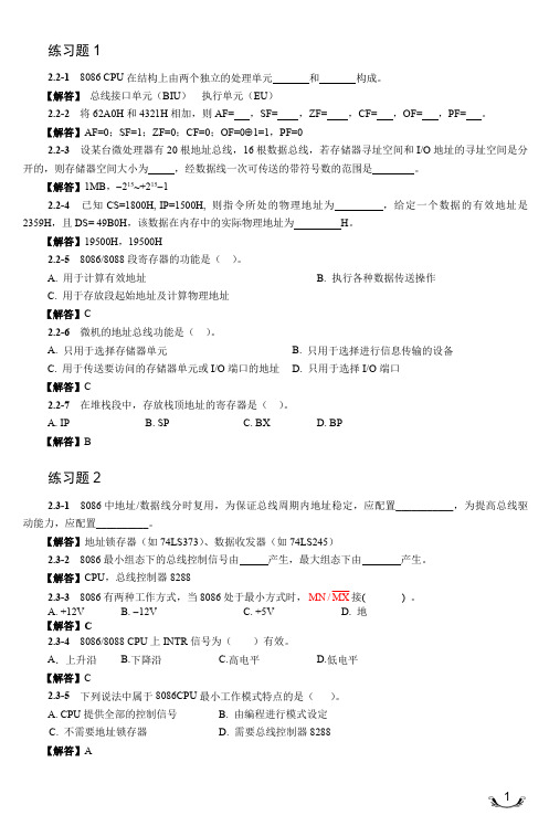 微机原理与接口技术（第2版张颖超）第2章答案