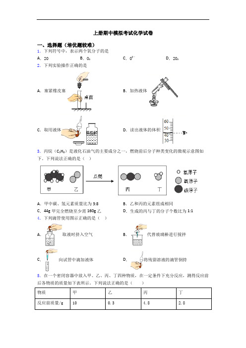 初三化学上册期中模拟考试化学试卷