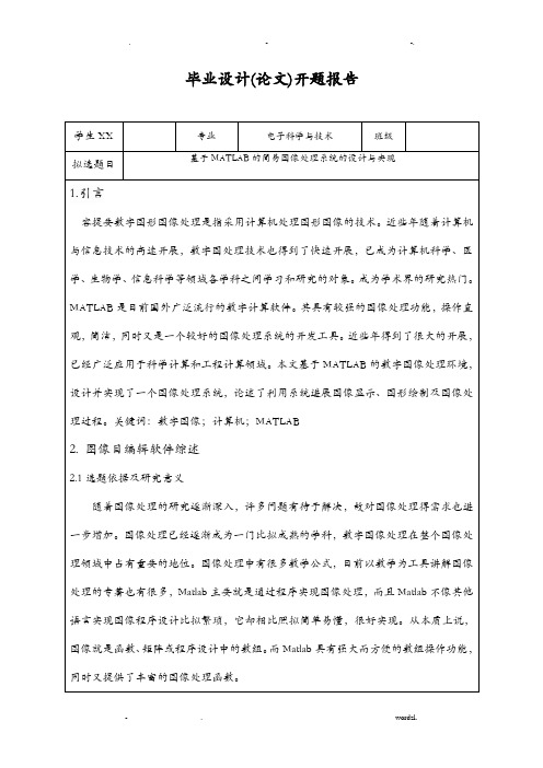 基于MATLAB的简易图像处理系统的设计及实现