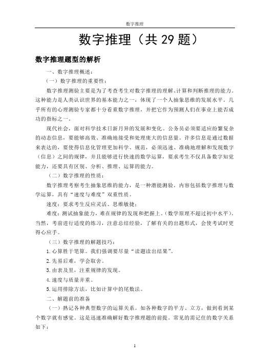 数字推理1