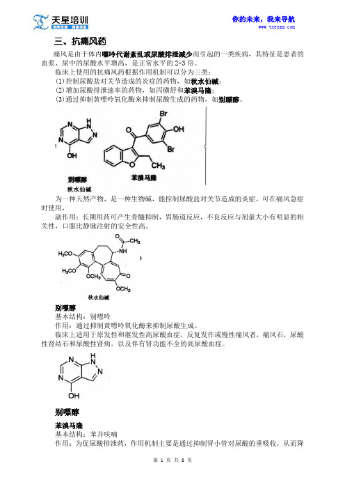 2015执业药师《药学专业知识一》第十一章药品质量与药品标准(五)