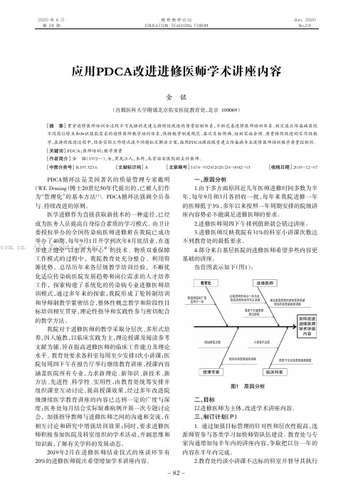 应用PDCA 改进进修医师学术讲座内容