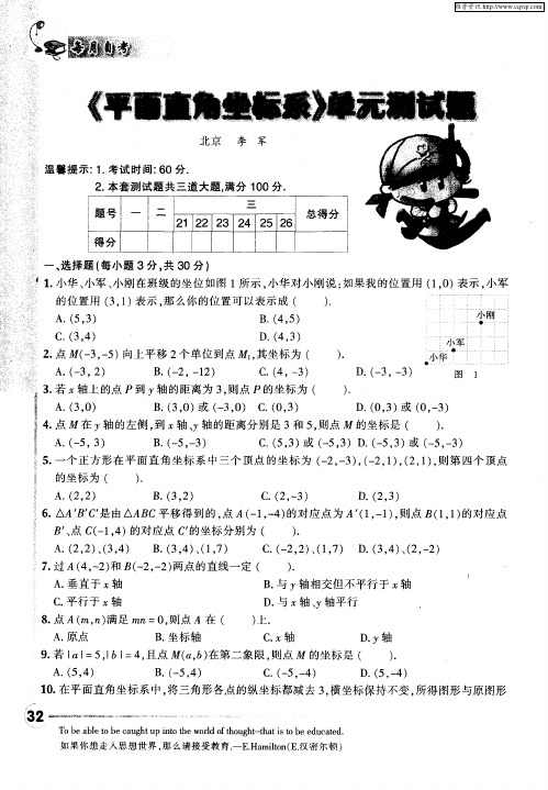 《平面直角坐标系》单元测试题