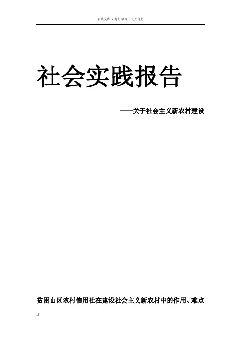 大学生社会实践假期作业10喀什师范学院