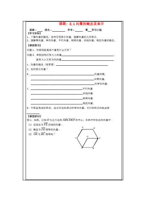 数学知识点苏教版必修4高中数学2.1《向量的概念及表示》word导学案-总结