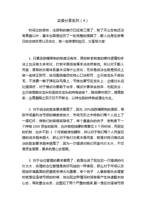 实操分享系列（4）