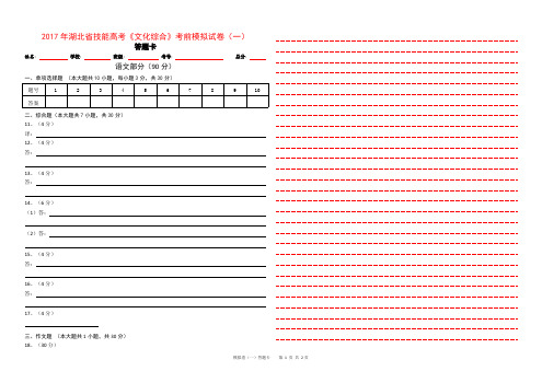 2019年湖北省技能高考《文化综合》考前模拟试卷及答案(2套)