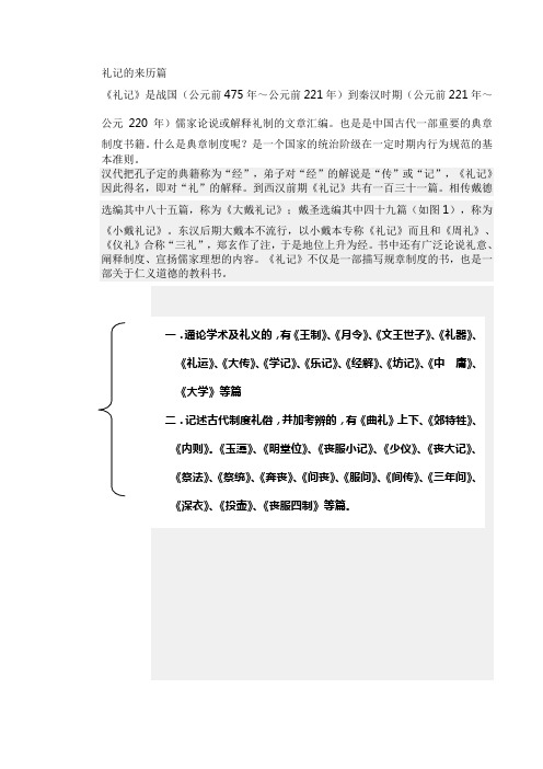 谈《礼记》关于礼与乐的关系思想