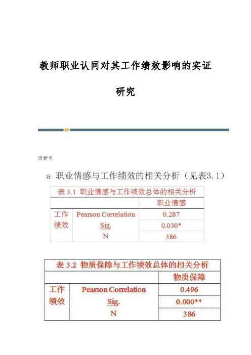 教师职业认同对其工作绩效影响的实证研究