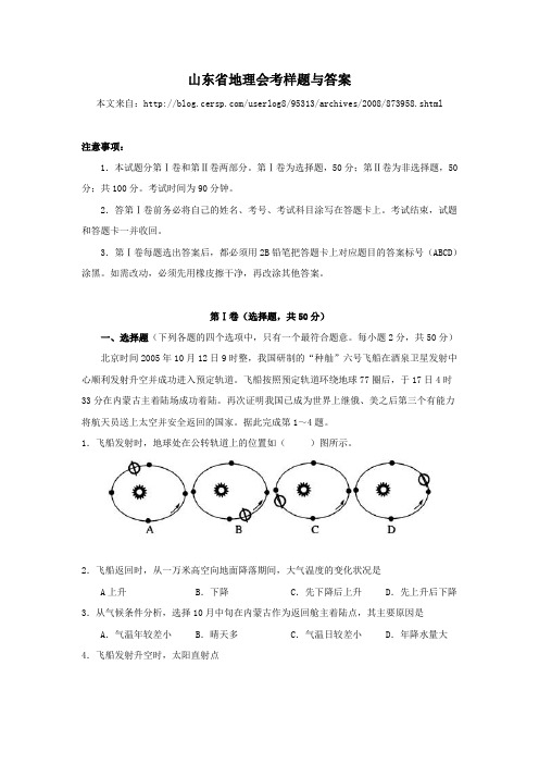 山东省地理会考样题与答案