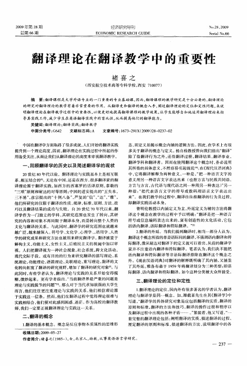 翻译理论在翻译教学中的重要性