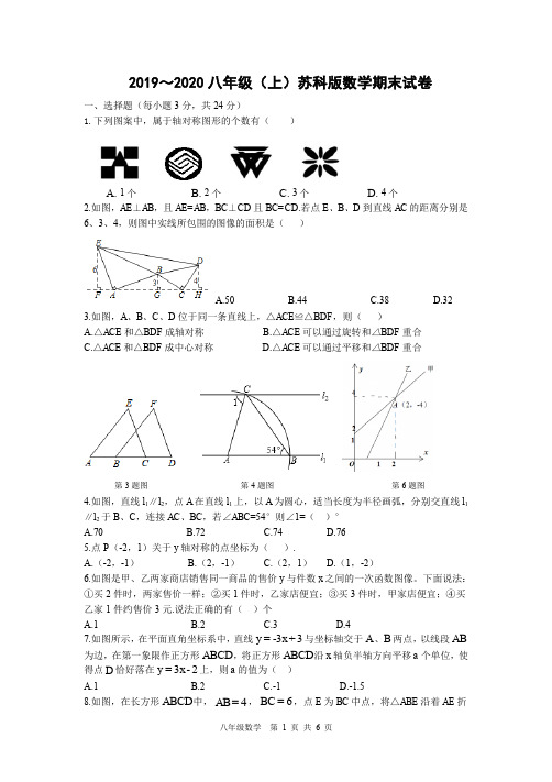 2019数学苏科八上期末