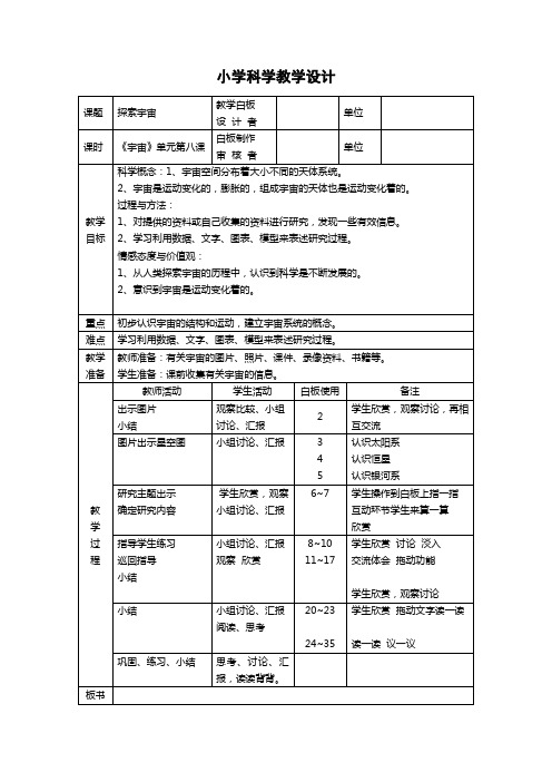 3.8探索宇宙