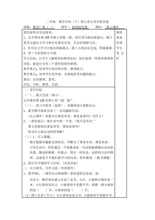 《数学广角(一)》导学案(公开课获奖)人教版小学数学导学案