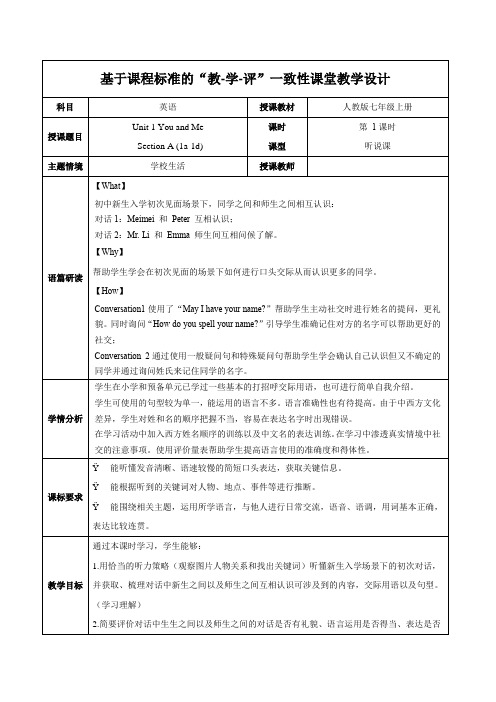 Unit 1(第1课时 Section A 1a-1d)(教学设计)七年级英语上册(人教版2024)