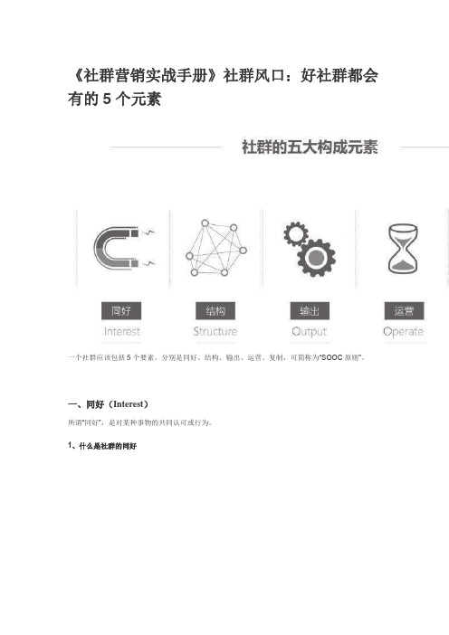 《社群营销实战手册》社群风口好社群都会有的5个元素