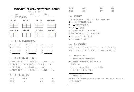 新版人教版二年级语文下册一单元知识点及答案