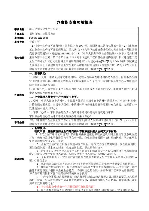 办事指南事项填报表