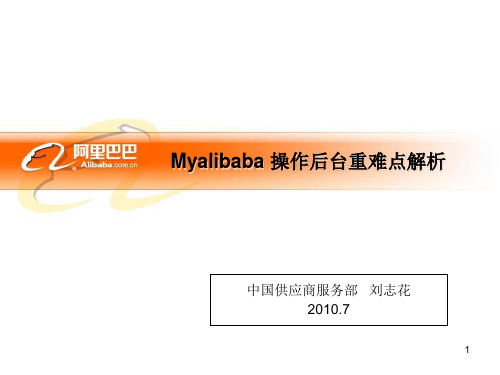 Myalibaba重点难点解析