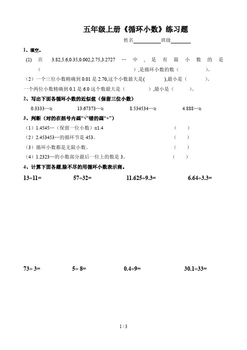 五年级上册《循环小数》练习题