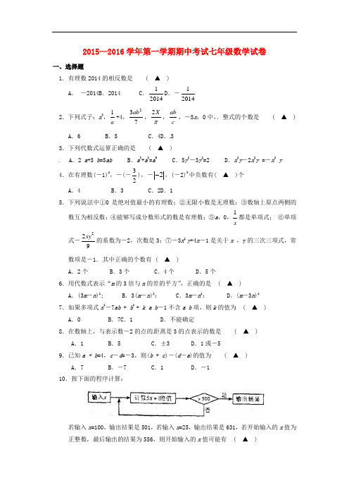 江苏省常熟市七年级数学上学期期中试题(无答案) 苏科