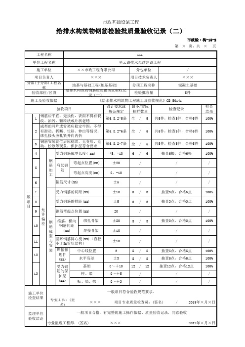 给排水构筑物钢筋检验批质量验收记录(一)