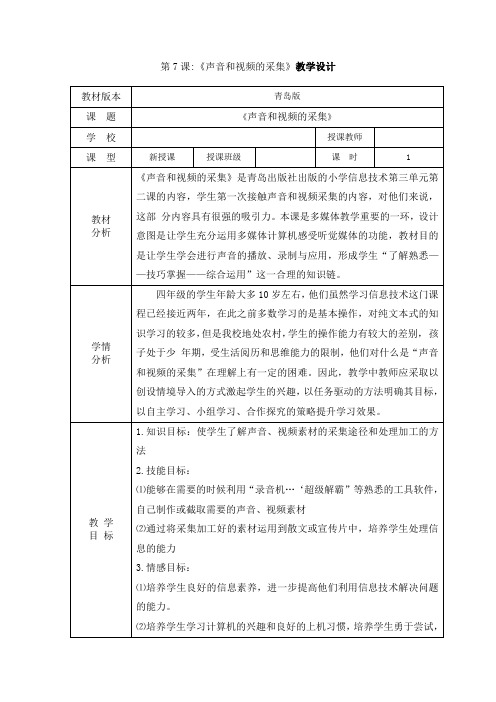 信息技术4年级下册教案第七课