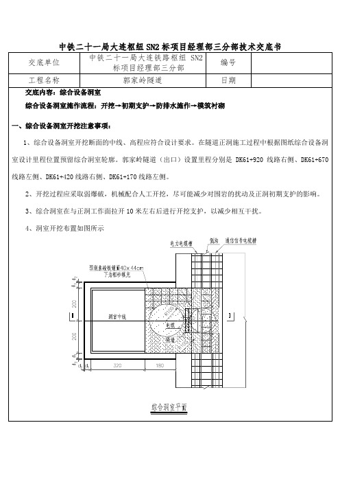 综合设备洞室技术交底