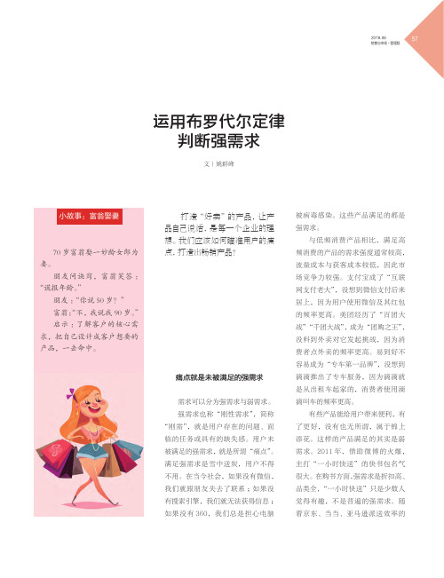 运用布罗代尔定律判断强需求