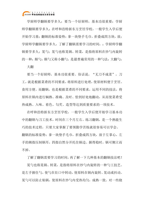 学厨师学翻锅要学多久