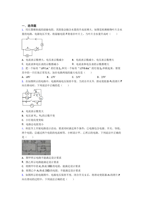 深圳宝安区龙华中英文实验学校初中物理九年级全册第十七章《欧姆定律》测试题(答案解析)